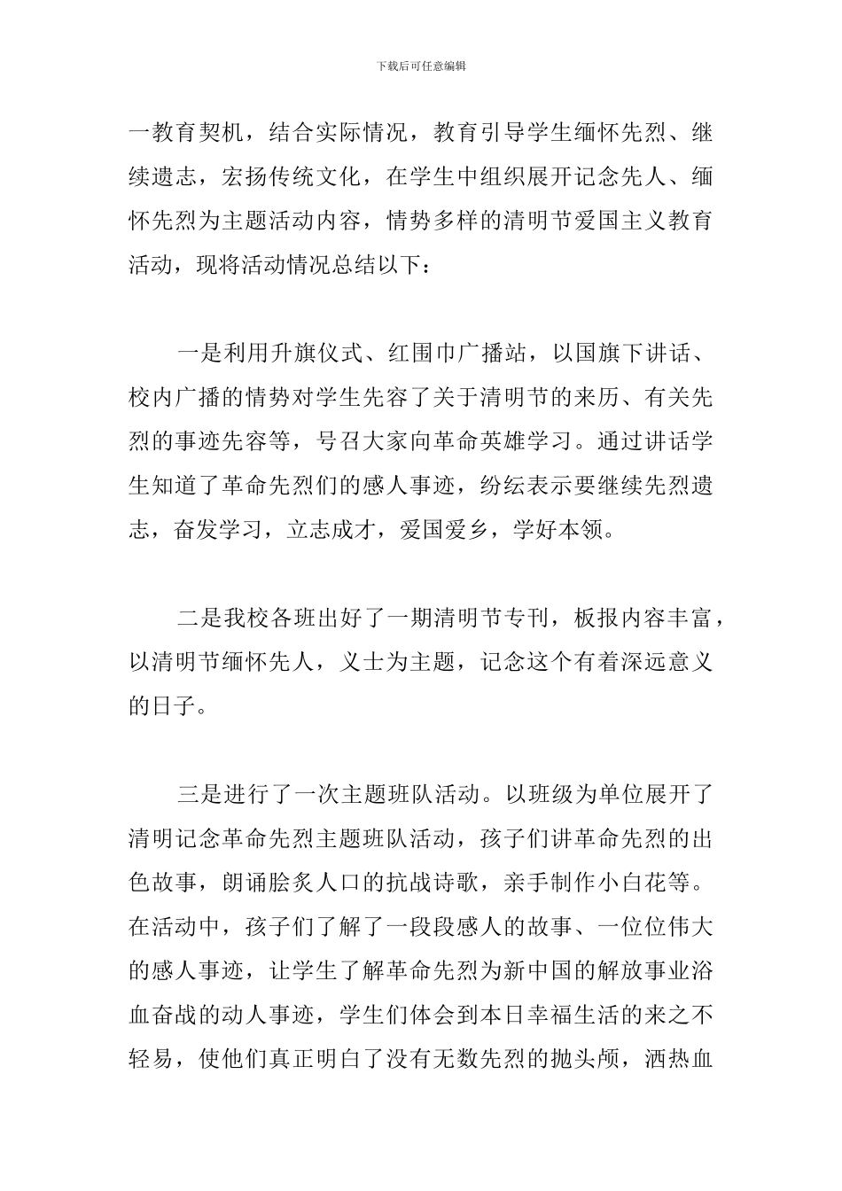 2024清明节爱国主义发言稿_第3页