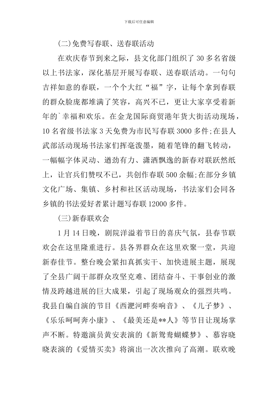 春节活动的总结范文三篇_第2页