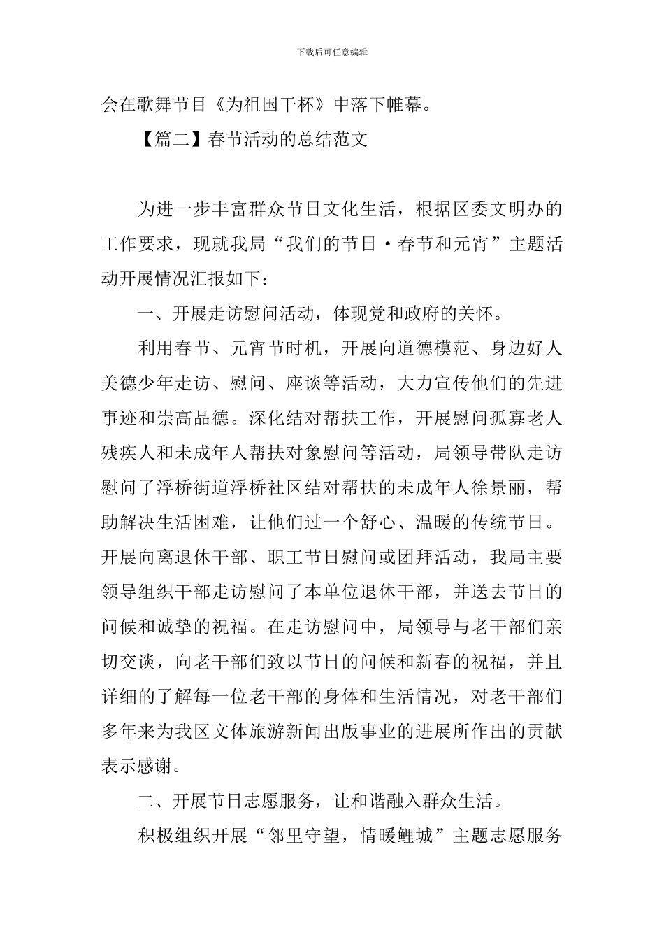 春节活动的总结范文三篇_第3页