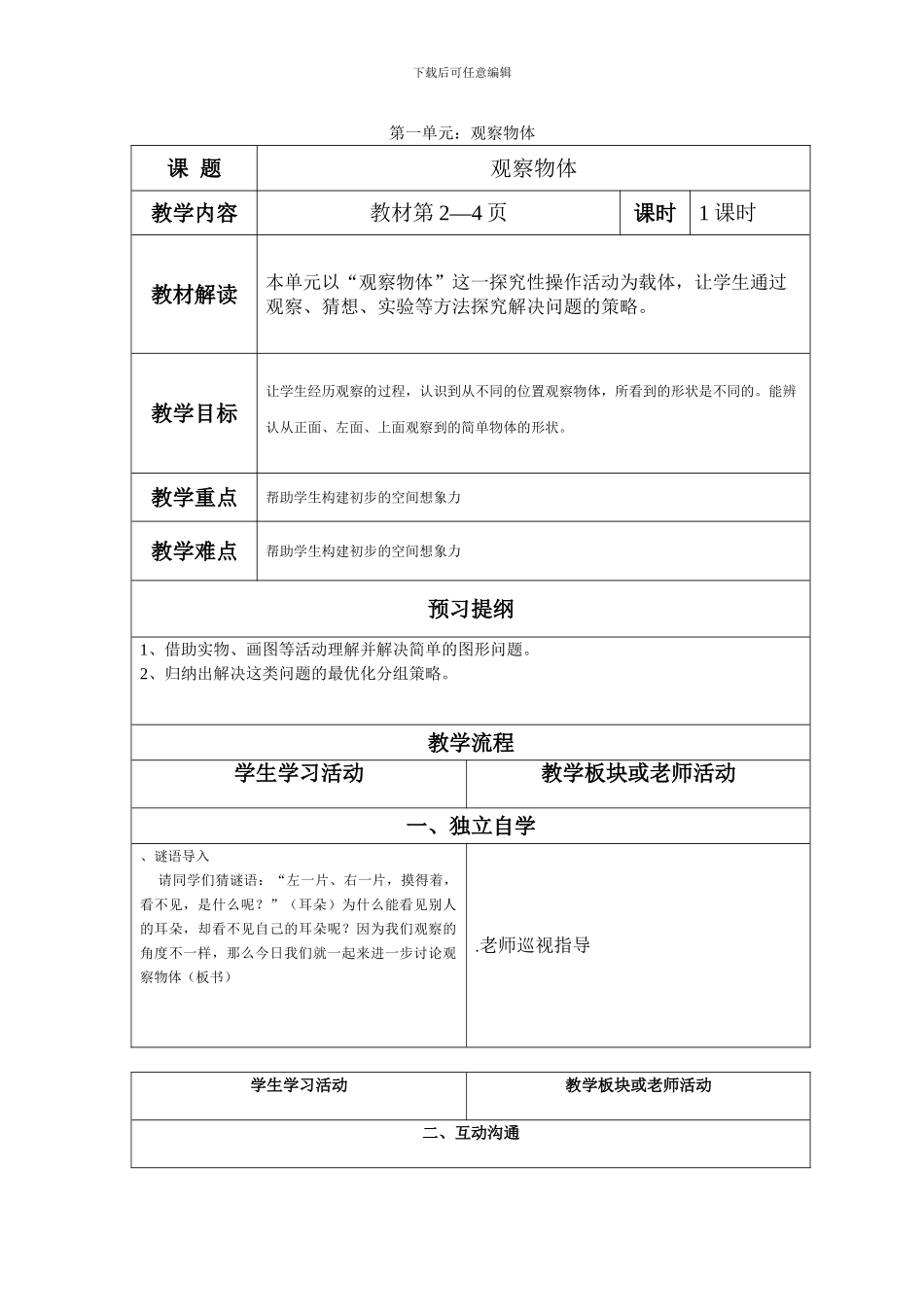 2018年人教版五年级下学期第十册数学集体备课教案_第1页