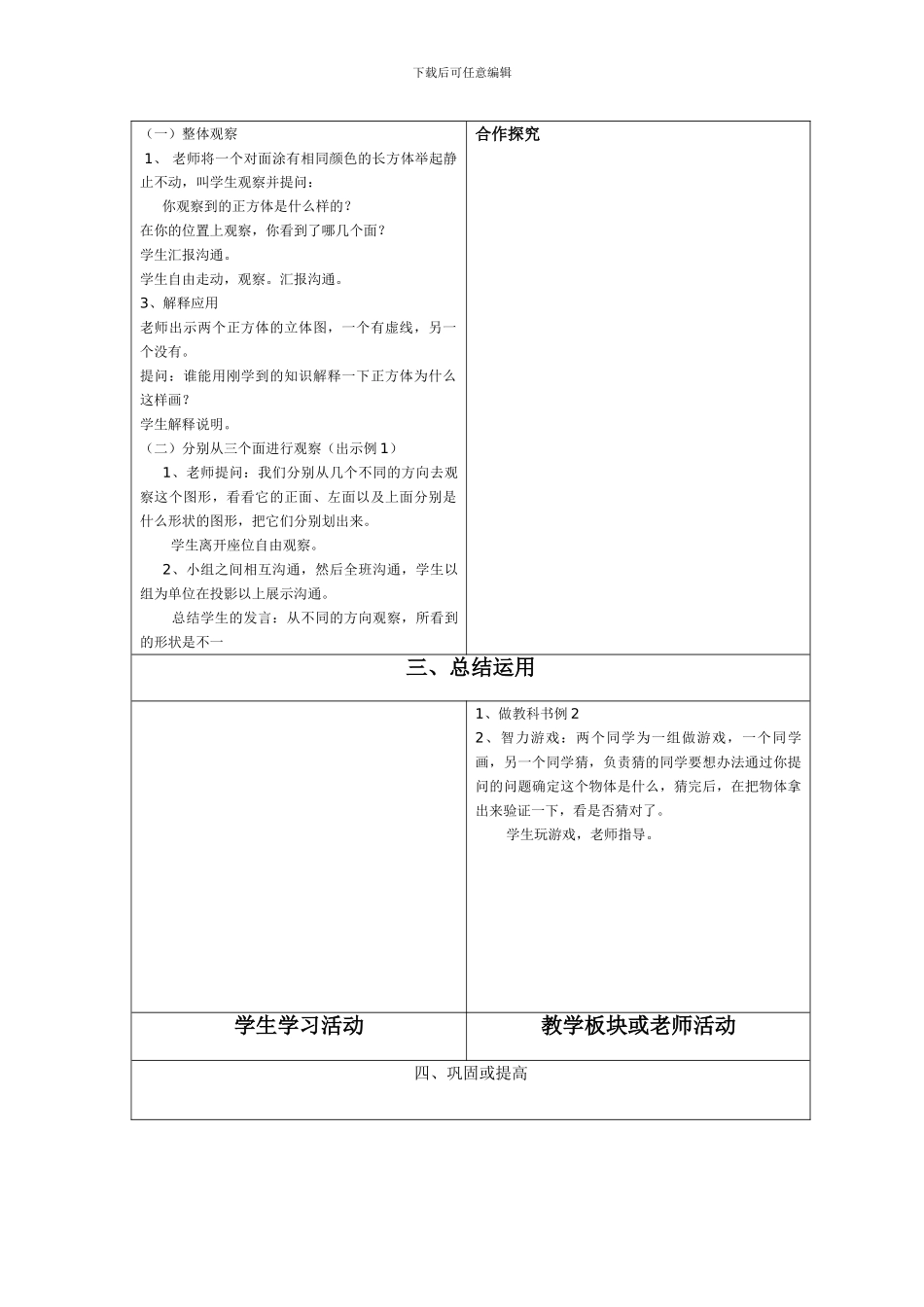 2018年人教版五年级下学期第十册数学集体备课教案_第2页