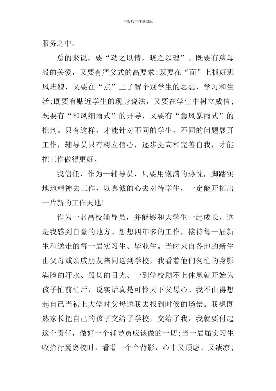 高校辅导员德育工作心得体会_第2页