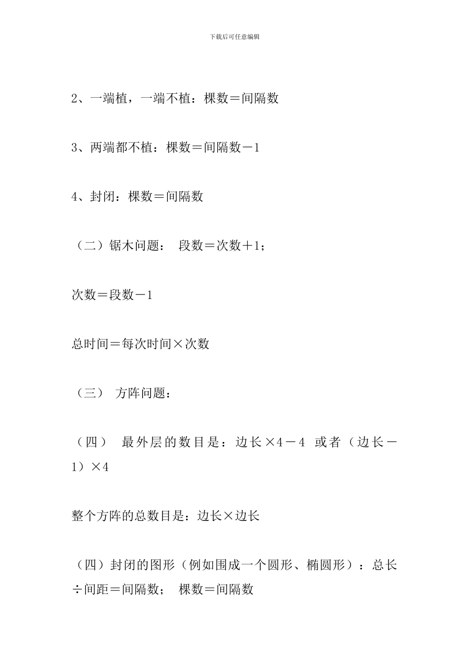 2024四年级数学下册第八单元知识点梳理_第2页
