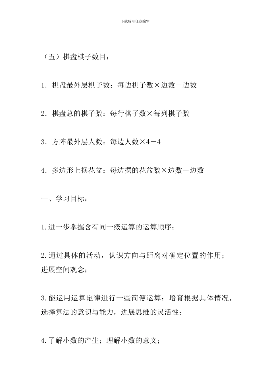 2024四年级数学下册第八单元知识点梳理_第3页