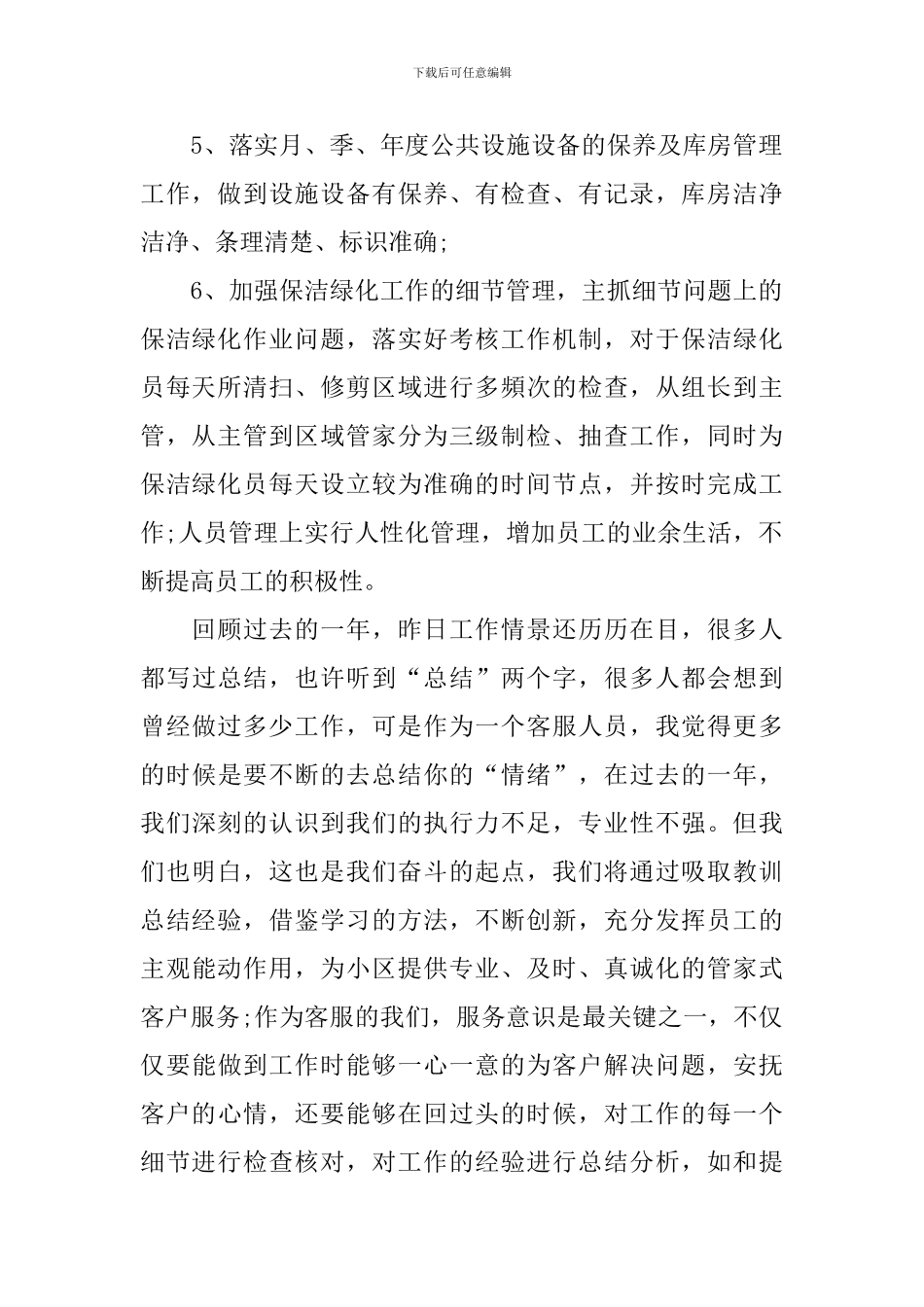 物业公司出纳工作计划范文_第2页