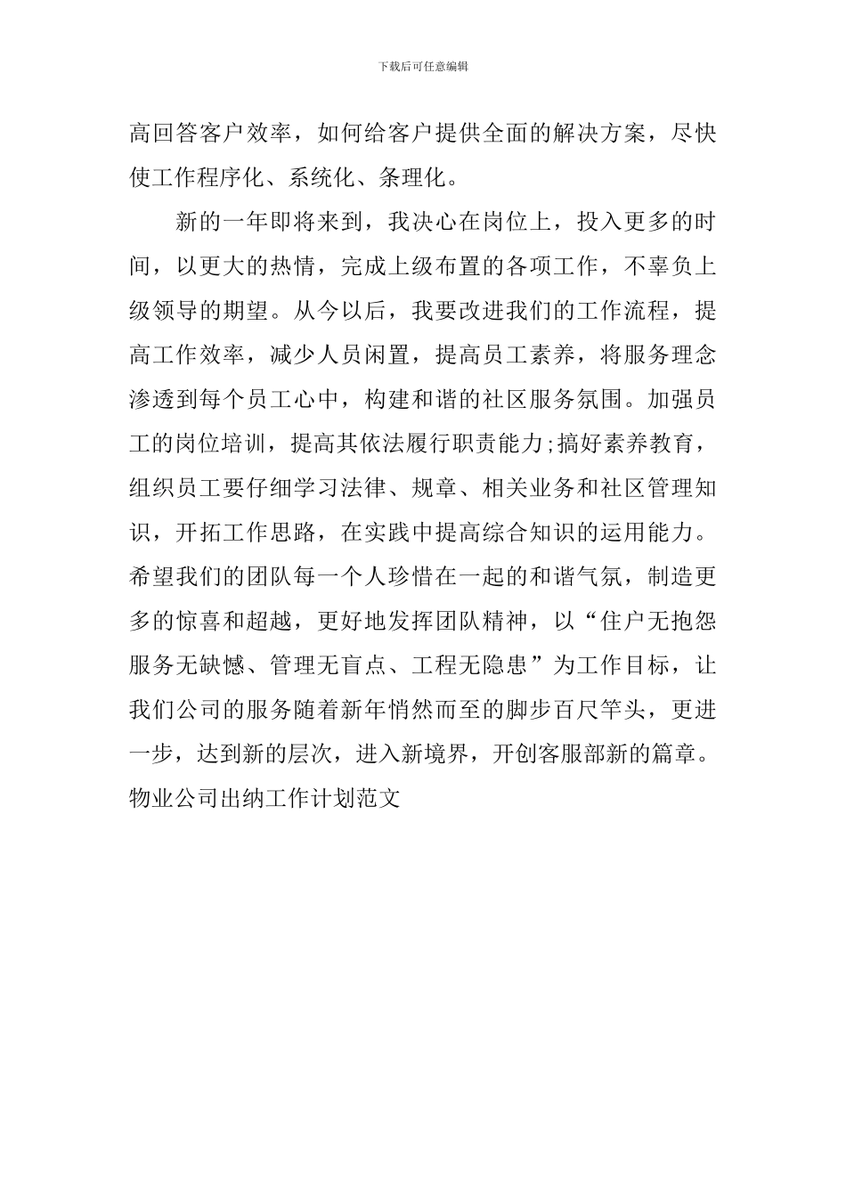 物业公司出纳工作计划范文_第3页