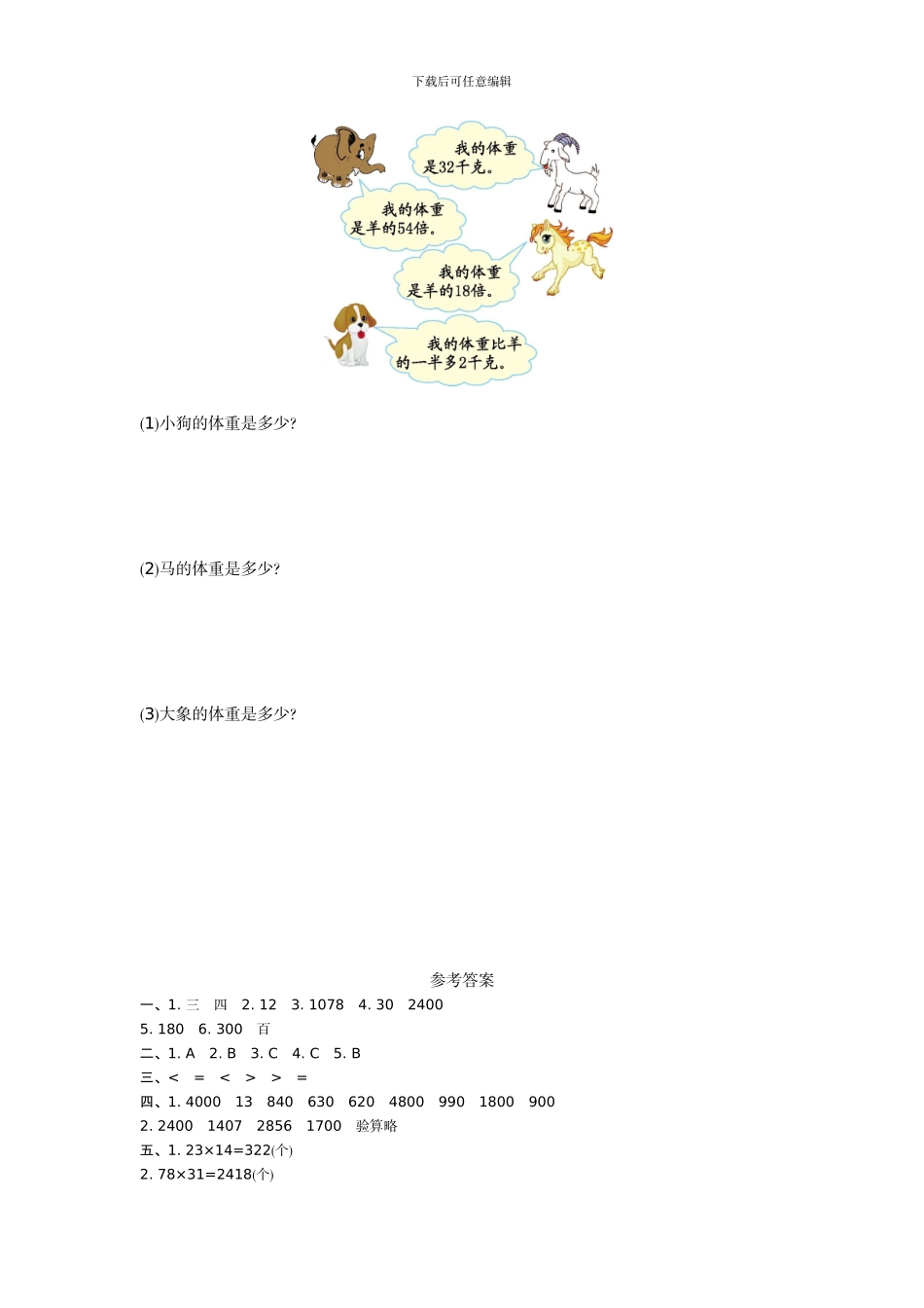 青岛版五四制三年级数学上册第七单元测试卷及答案_第3页
