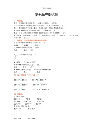 青岛版五四制三年级数学上册第七单元测试卷及答案