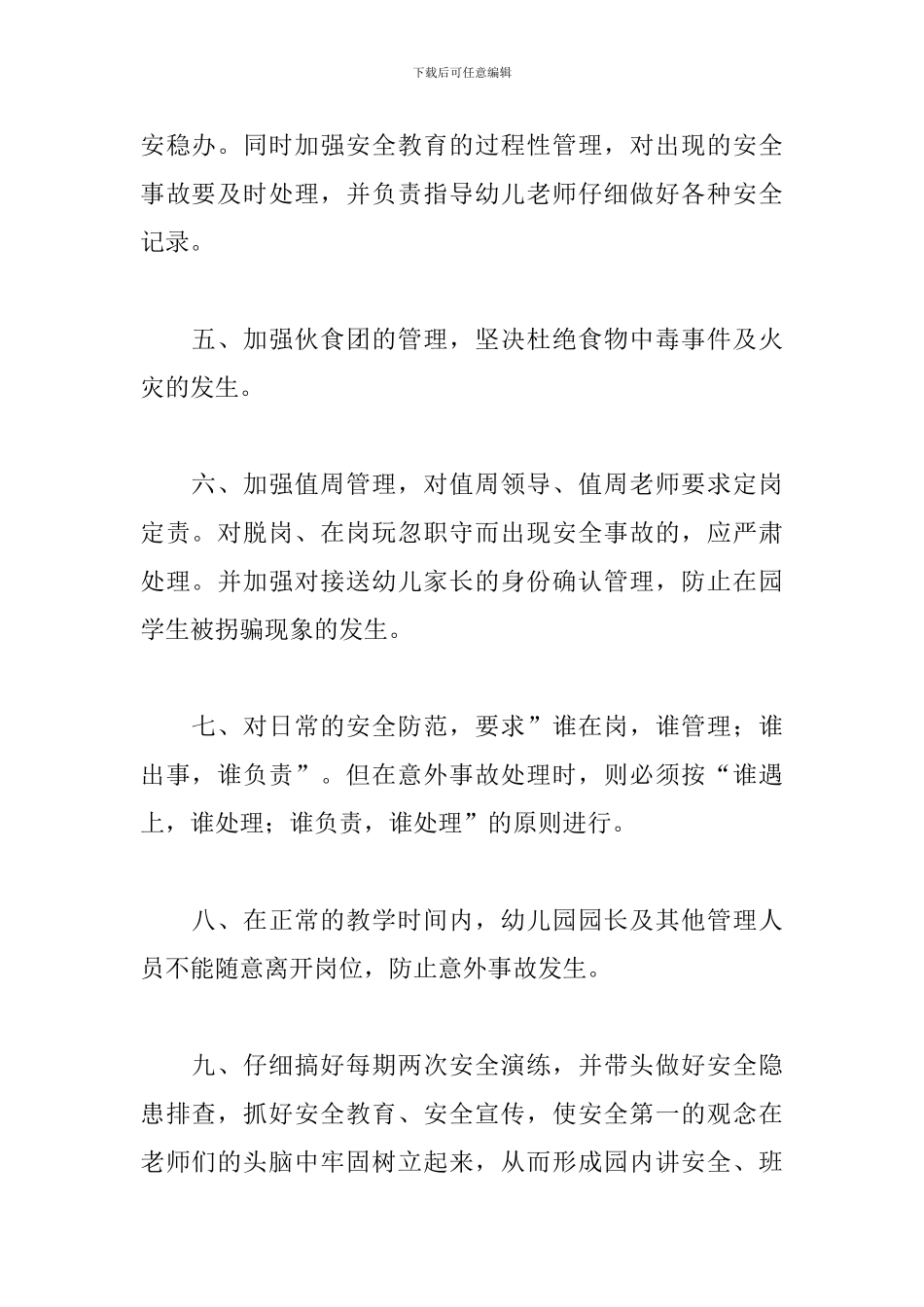 幼儿园园长安全责任书_第2页