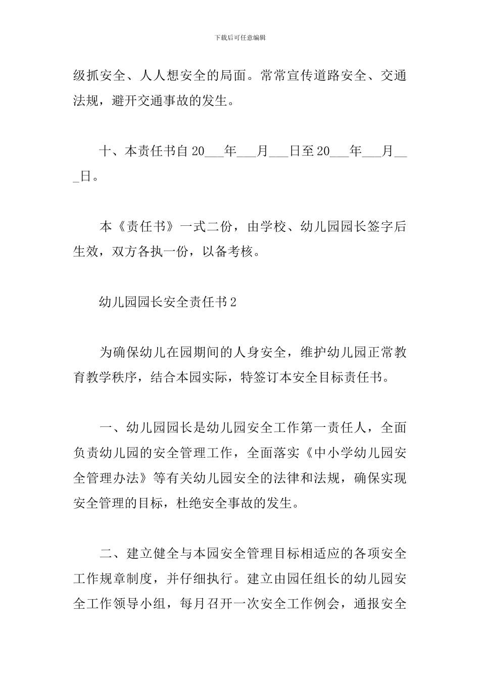 幼儿园园长安全责任书_第3页