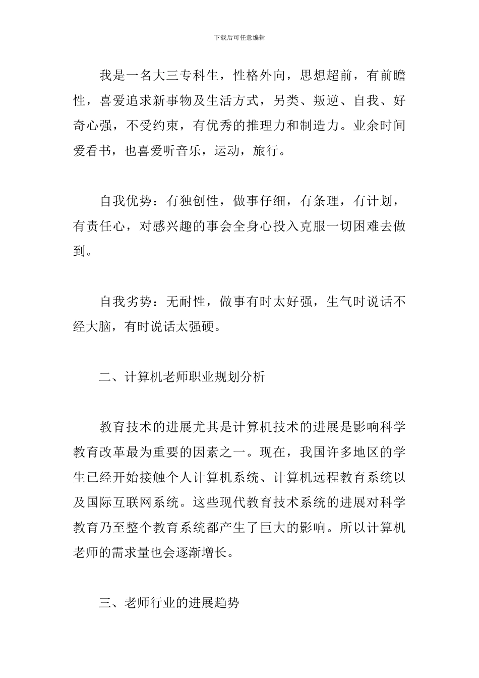 学生个人发展规划范文_第2页