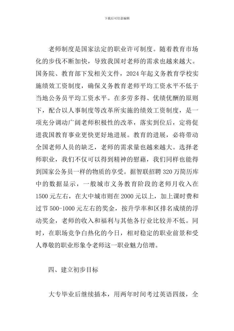 学生个人发展规划范文_第3页