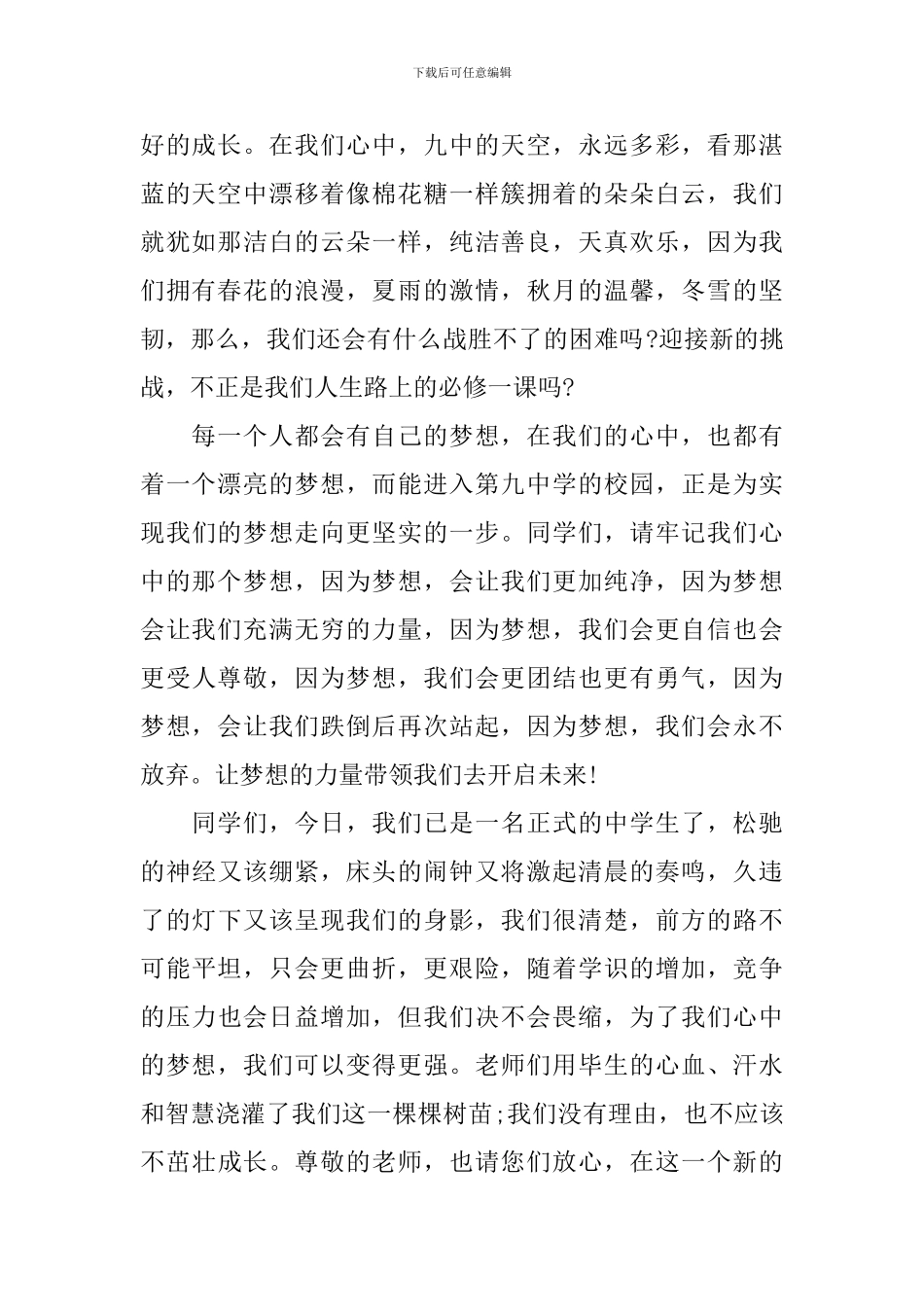 2024初一开学典礼新生代表演讲稿_第2页