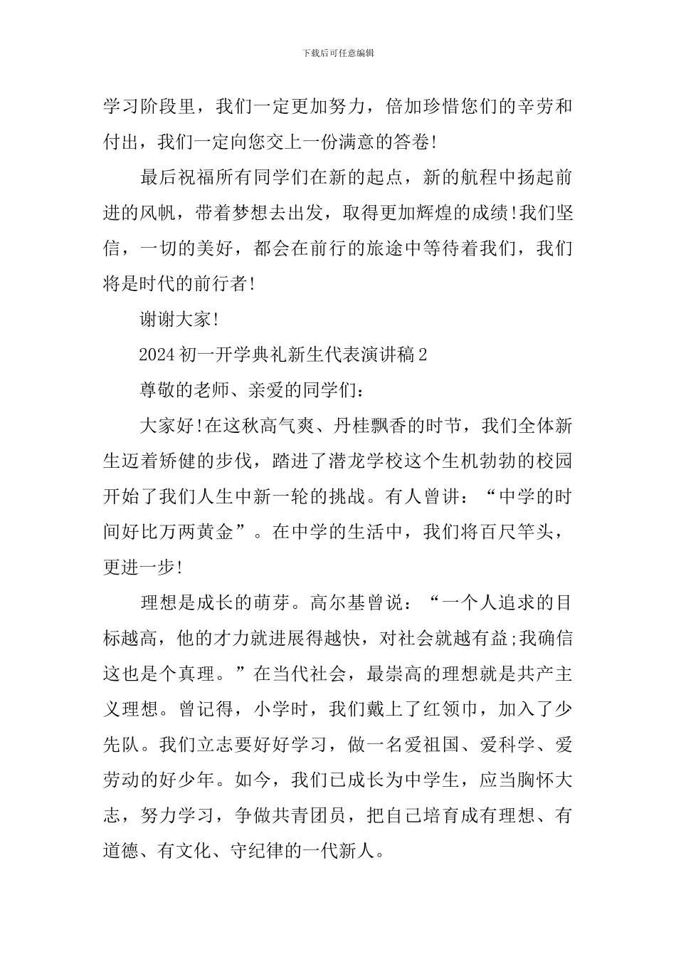 2024初一开学典礼新生代表演讲稿_第3页