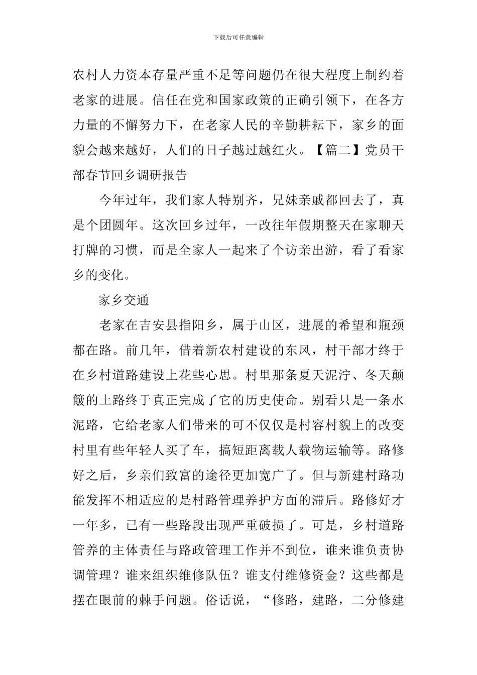 党员干部春节回乡调研报告_第3页