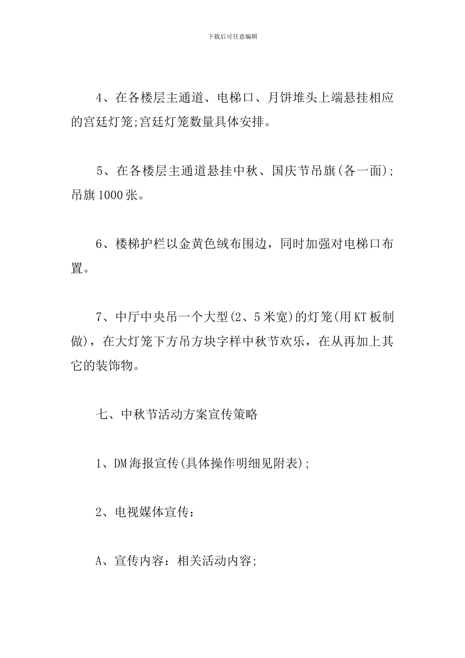 银行中秋活动策划书模板_第3页