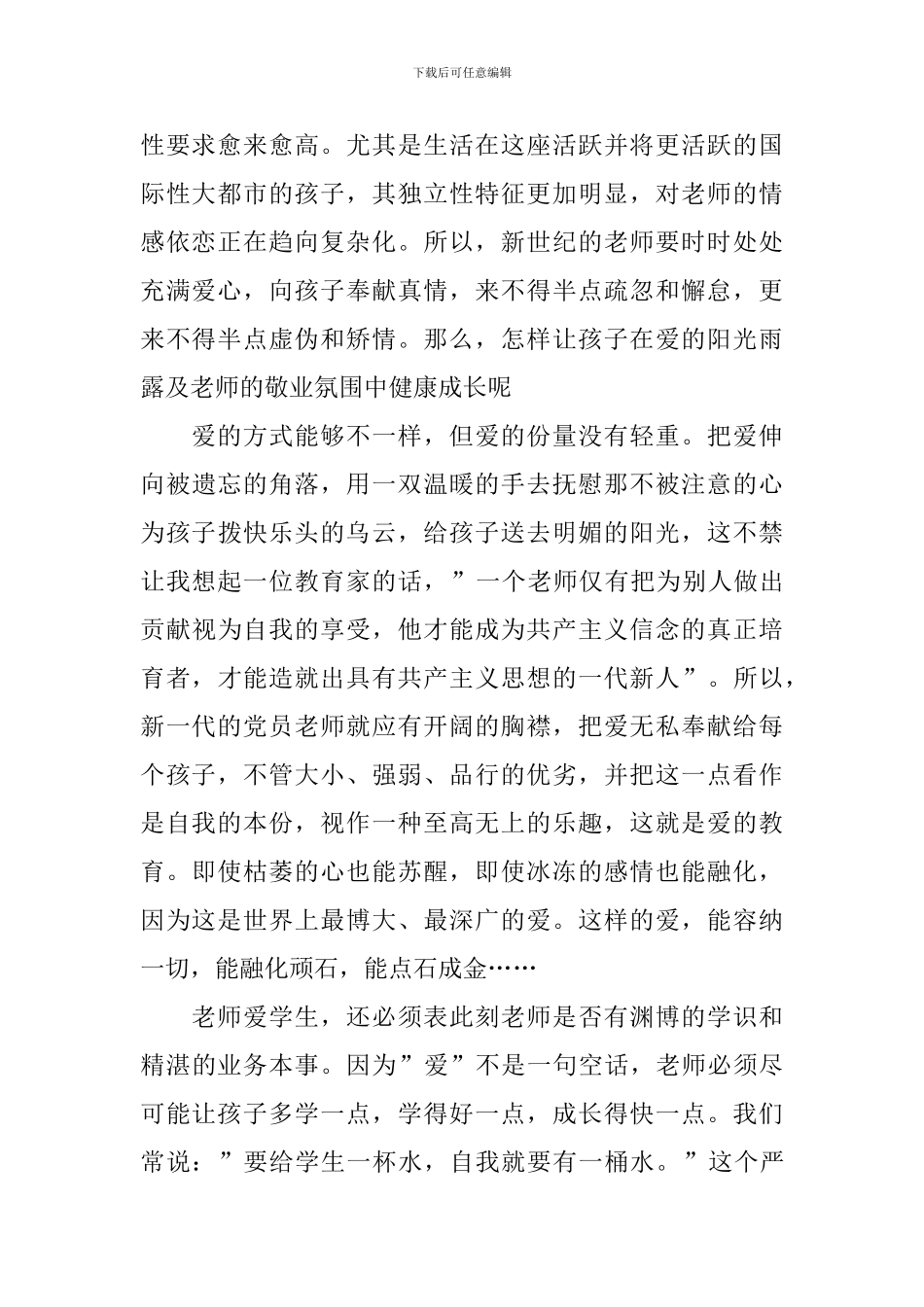 2024年教师思想汇报模板1000字_第2页