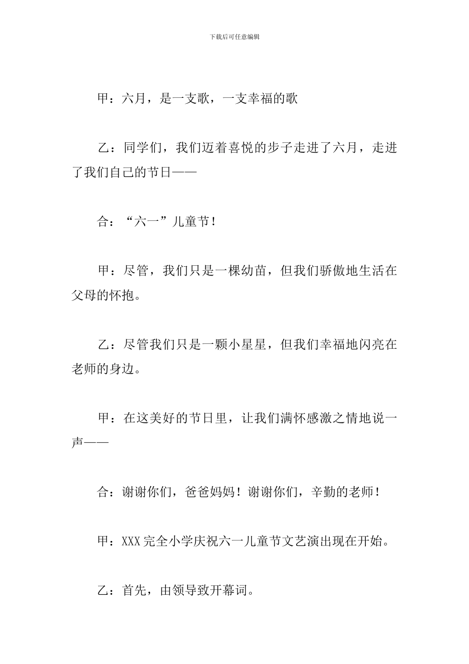 六一儿童节主持词范文小学生2024_第2页