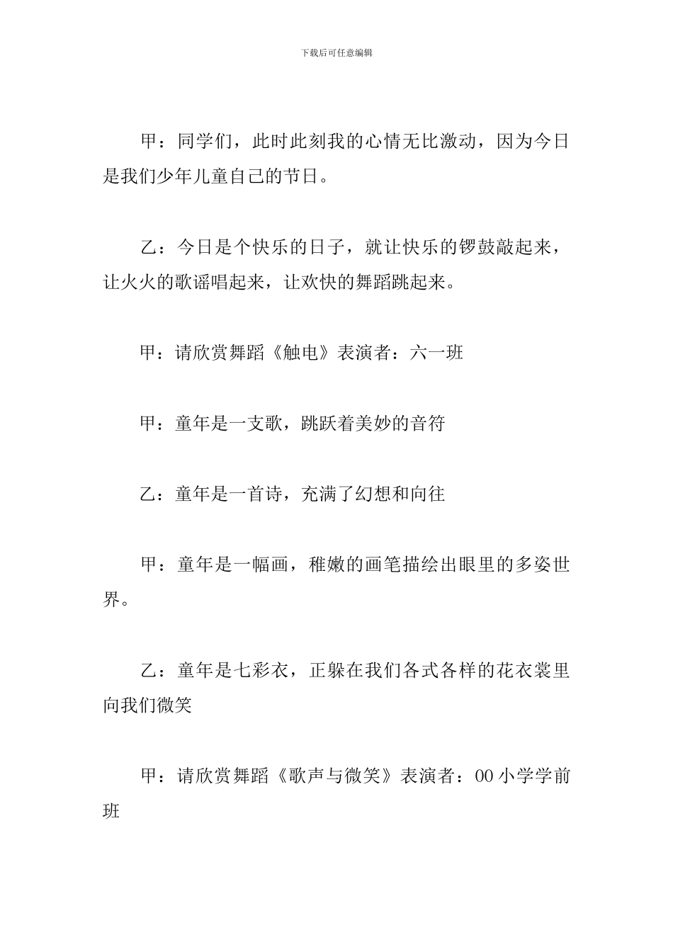 六一儿童节主持词范文小学生2024_第3页