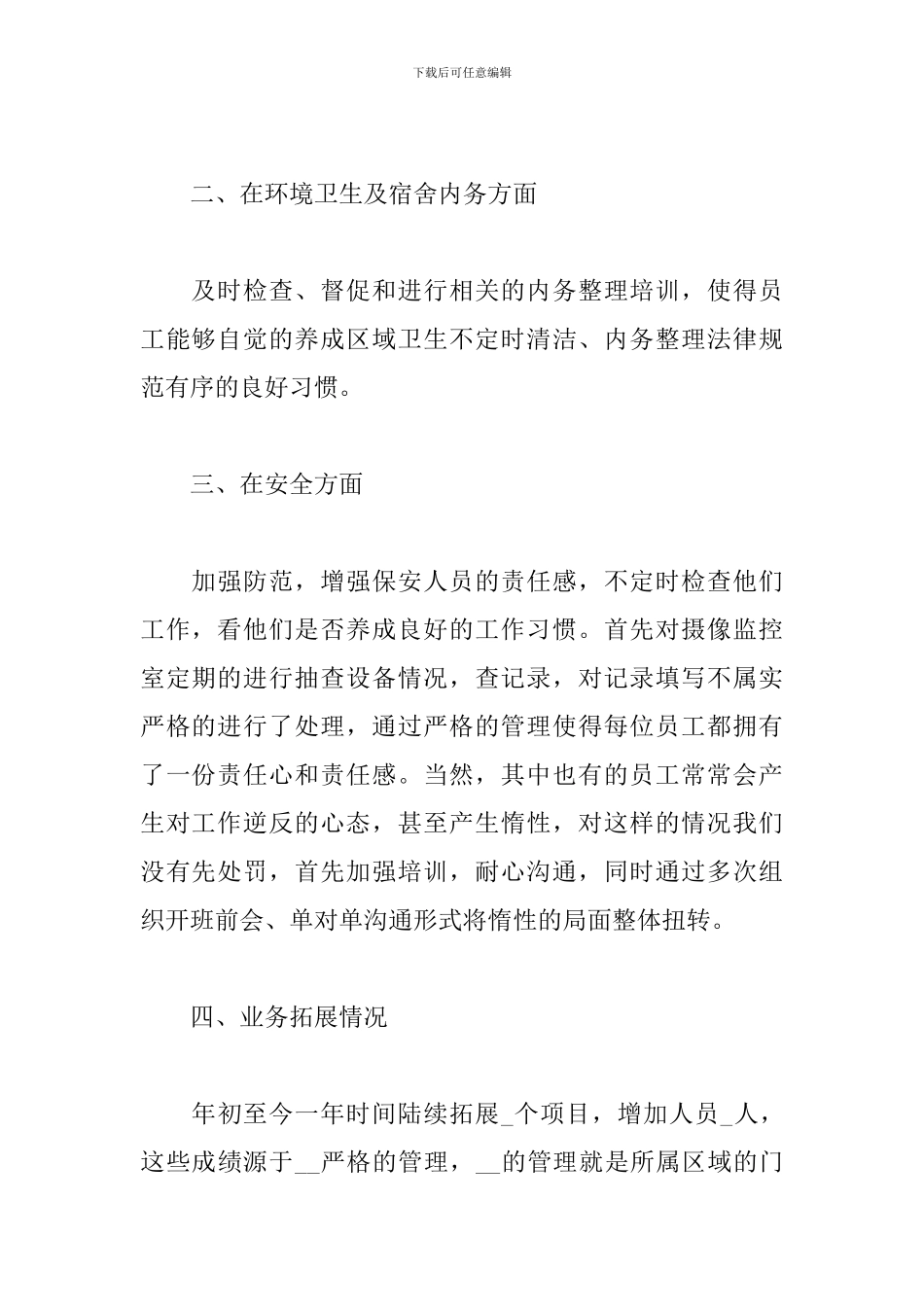 保安员2024年工作总结范文_第2页