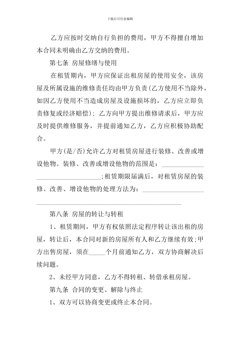 房屋长期租赁合同_第3页