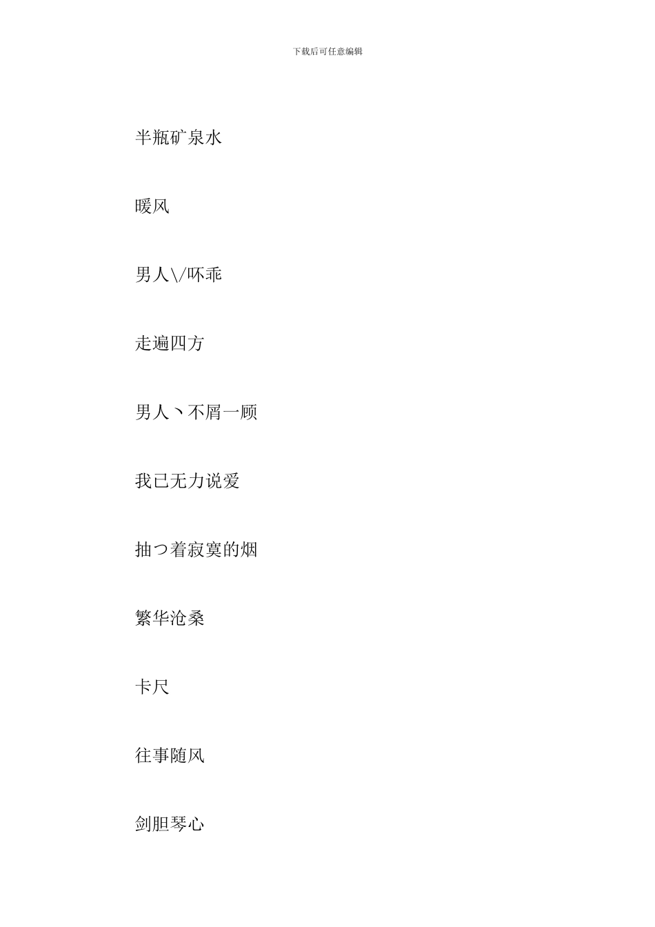 霸气的游戏名字介绍_第2页