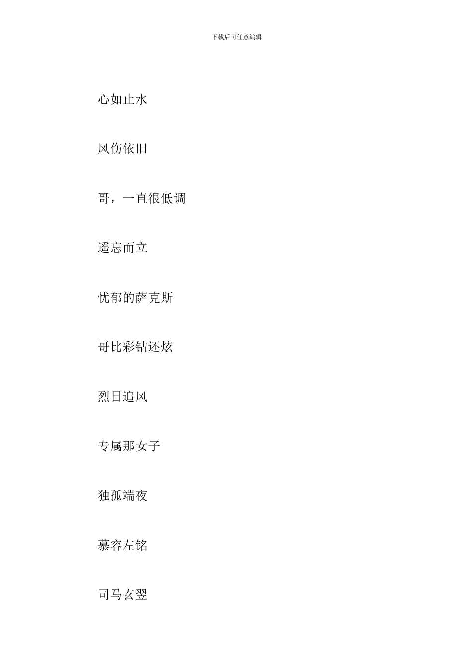 霸气的游戏名字介绍_第3页