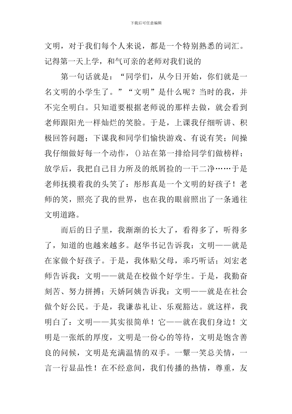 小学生文明礼仪的演讲稿5篇_第3页