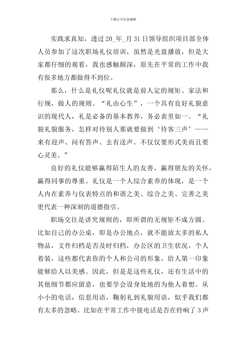 教师德育礼仪培训心得感想_第3页