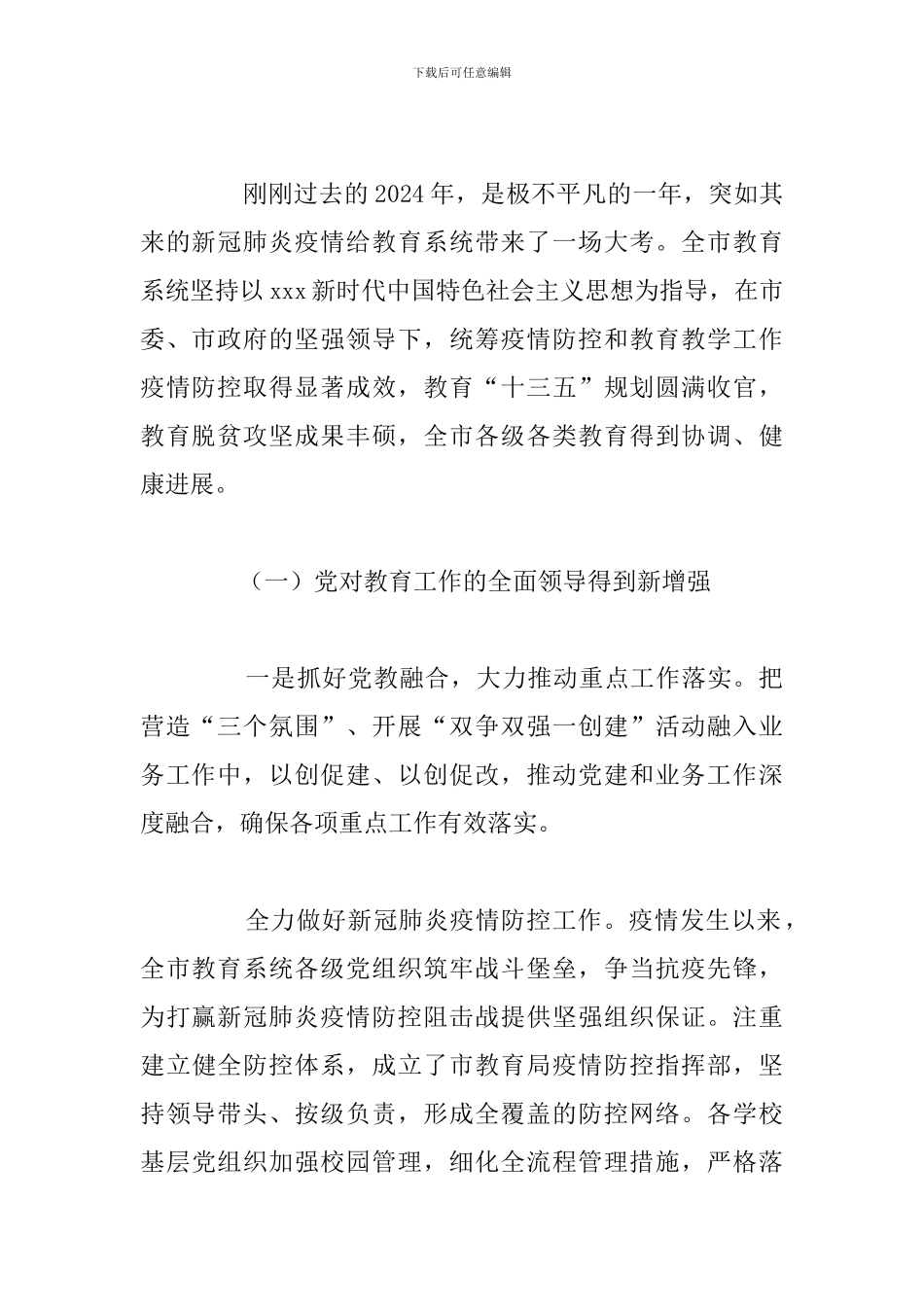 2024年在全市教育工作大会上的讲话_第2页