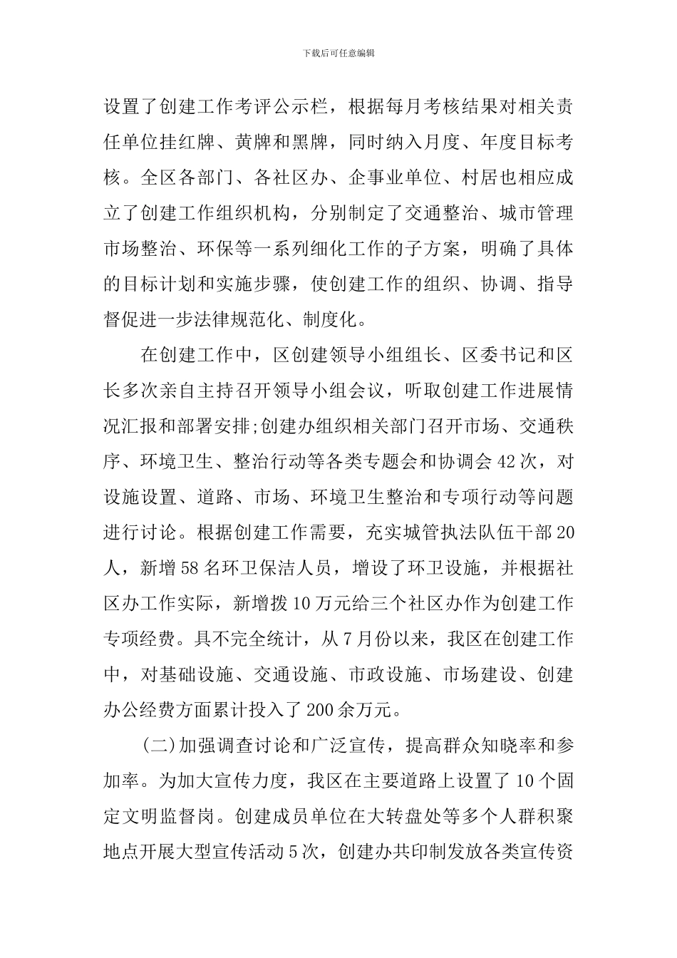 创建文明县城活动总结报告_第2页