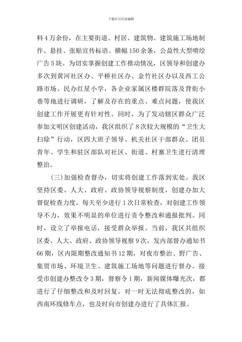 创建文明县城活动总结报告_第3页