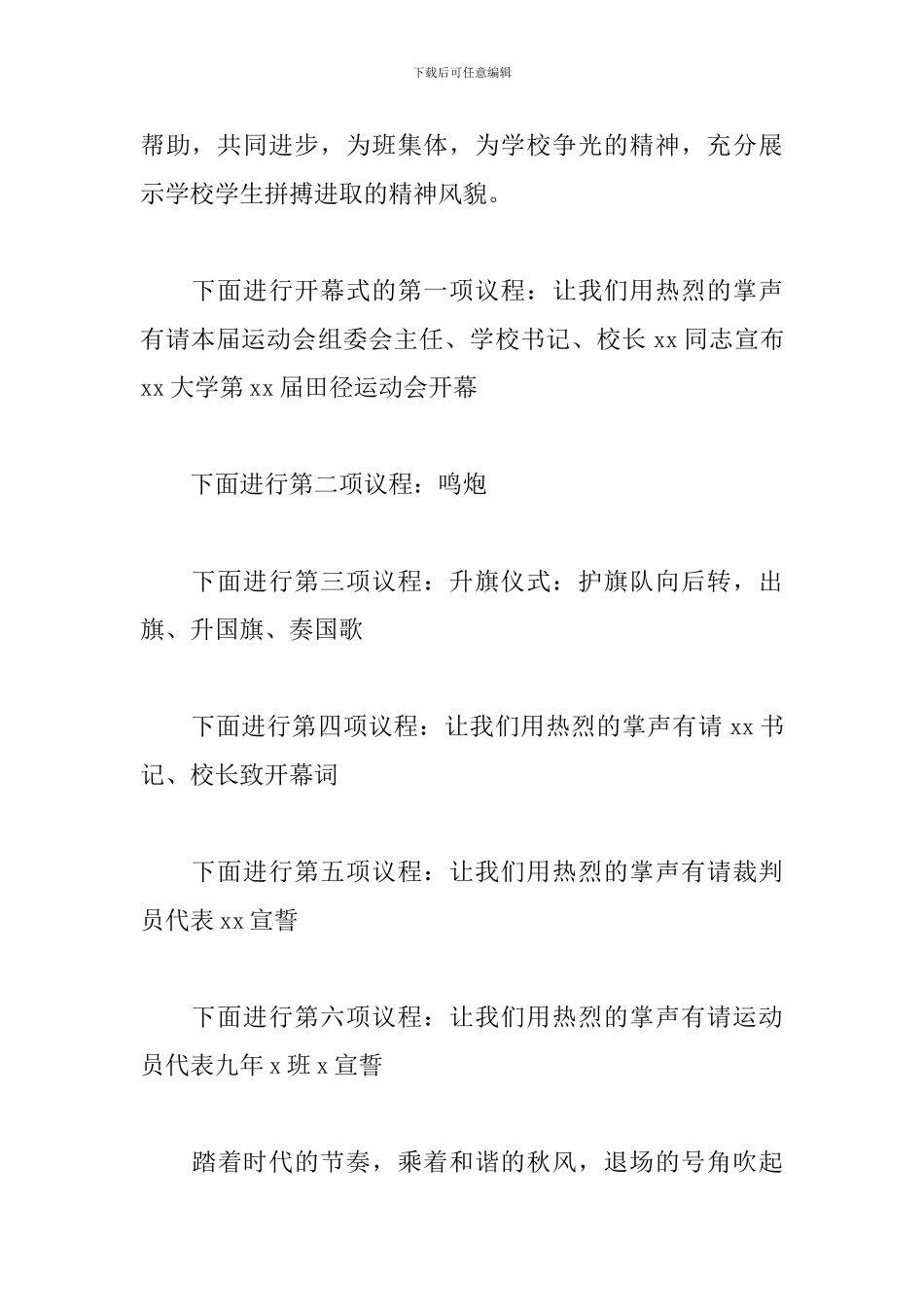 大学生运动会开幕式主持词主持稿_第2页