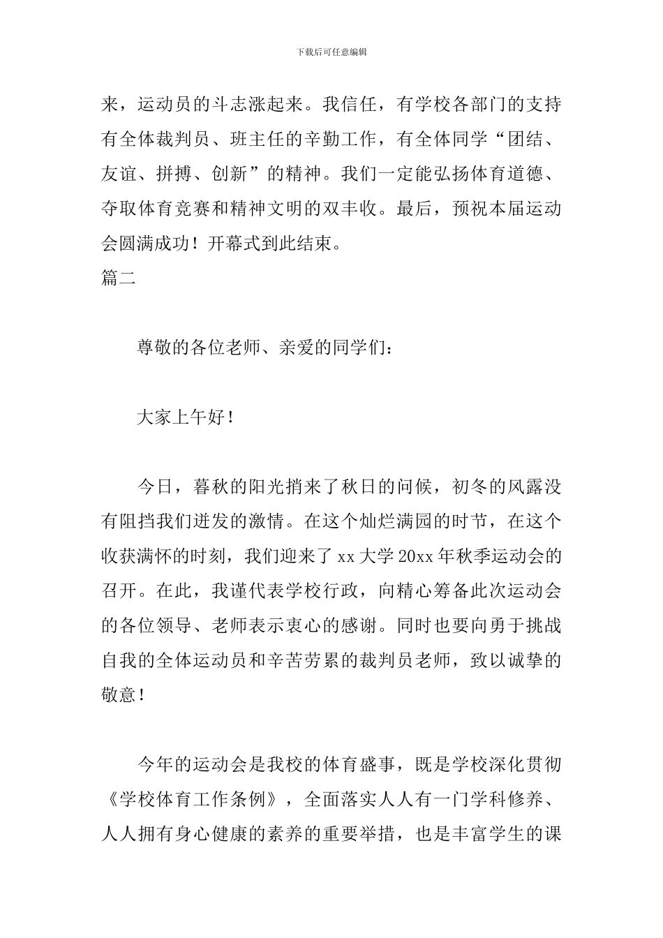 大学生运动会开幕式主持词主持稿_第3页