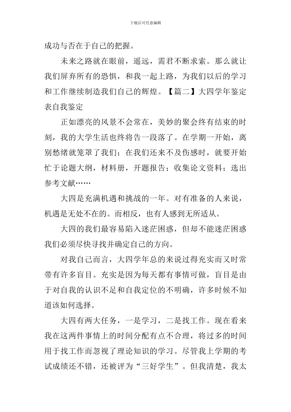 大四学年鉴定表自我鉴定5篇_第3页