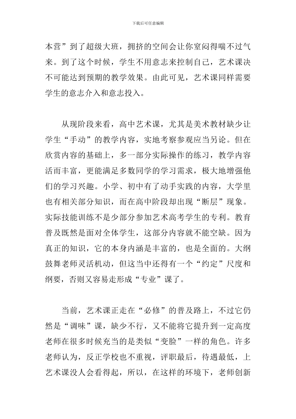 素描教学心得体会【两篇】_第2页