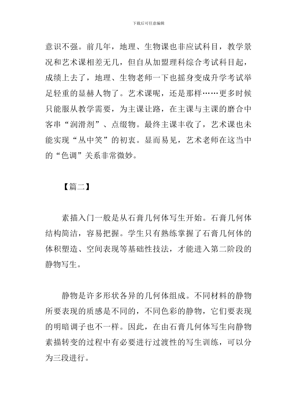 素描教学心得体会【两篇】_第3页