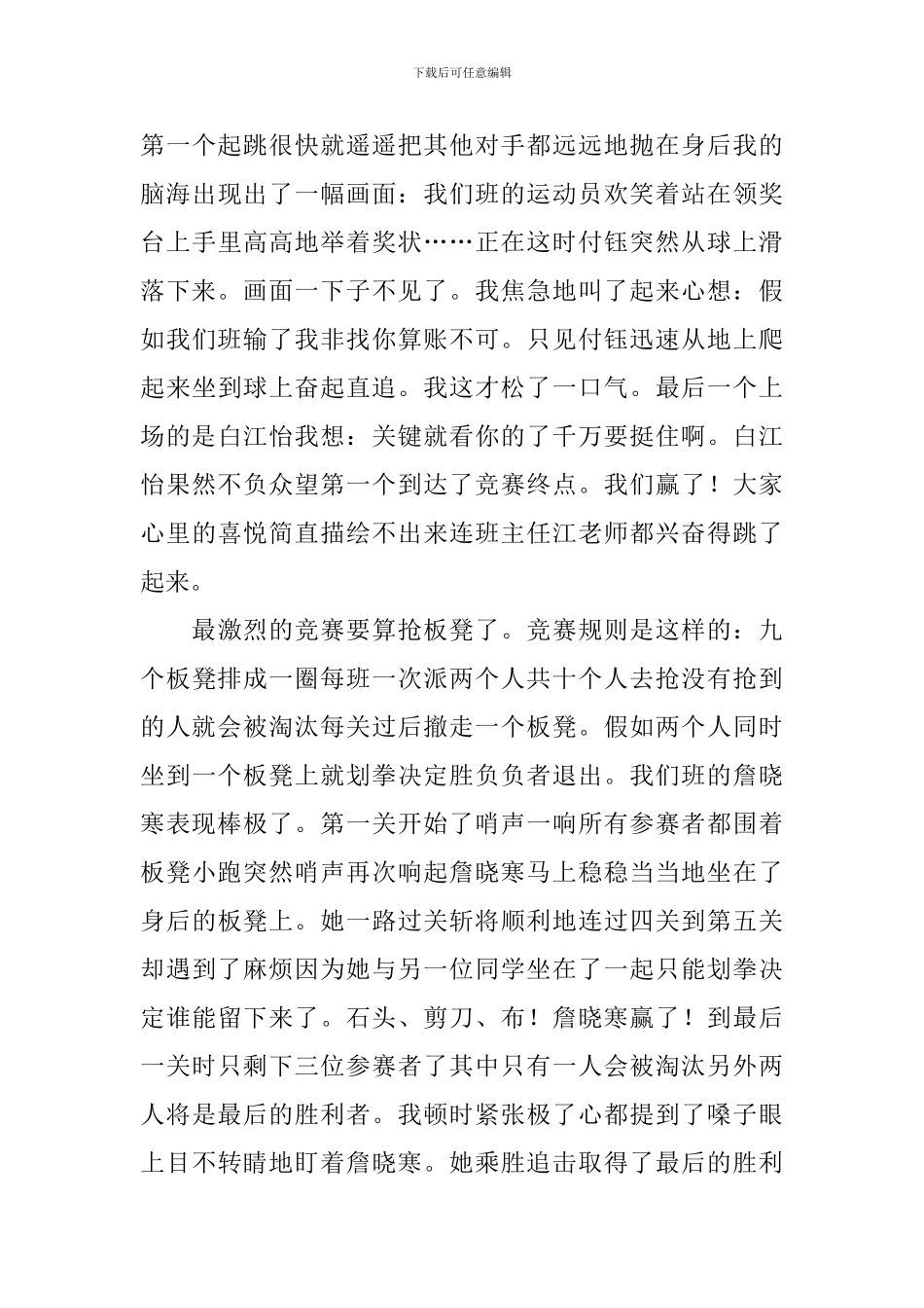 学校趣味运动会总结报告10篇_第3页