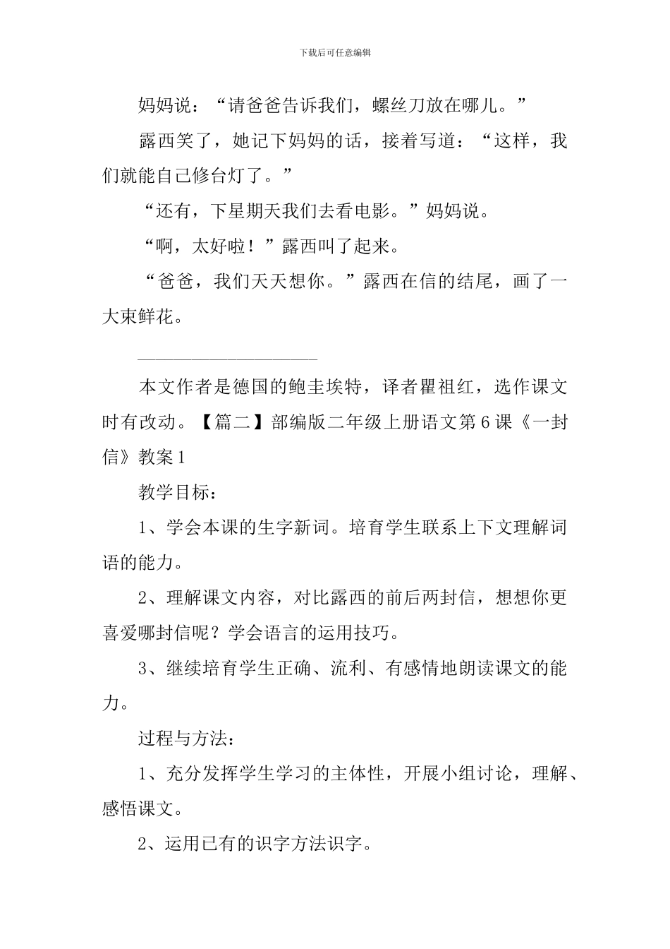部编版二年级上册语文第6课《一封信》课文原文及教案_第2页