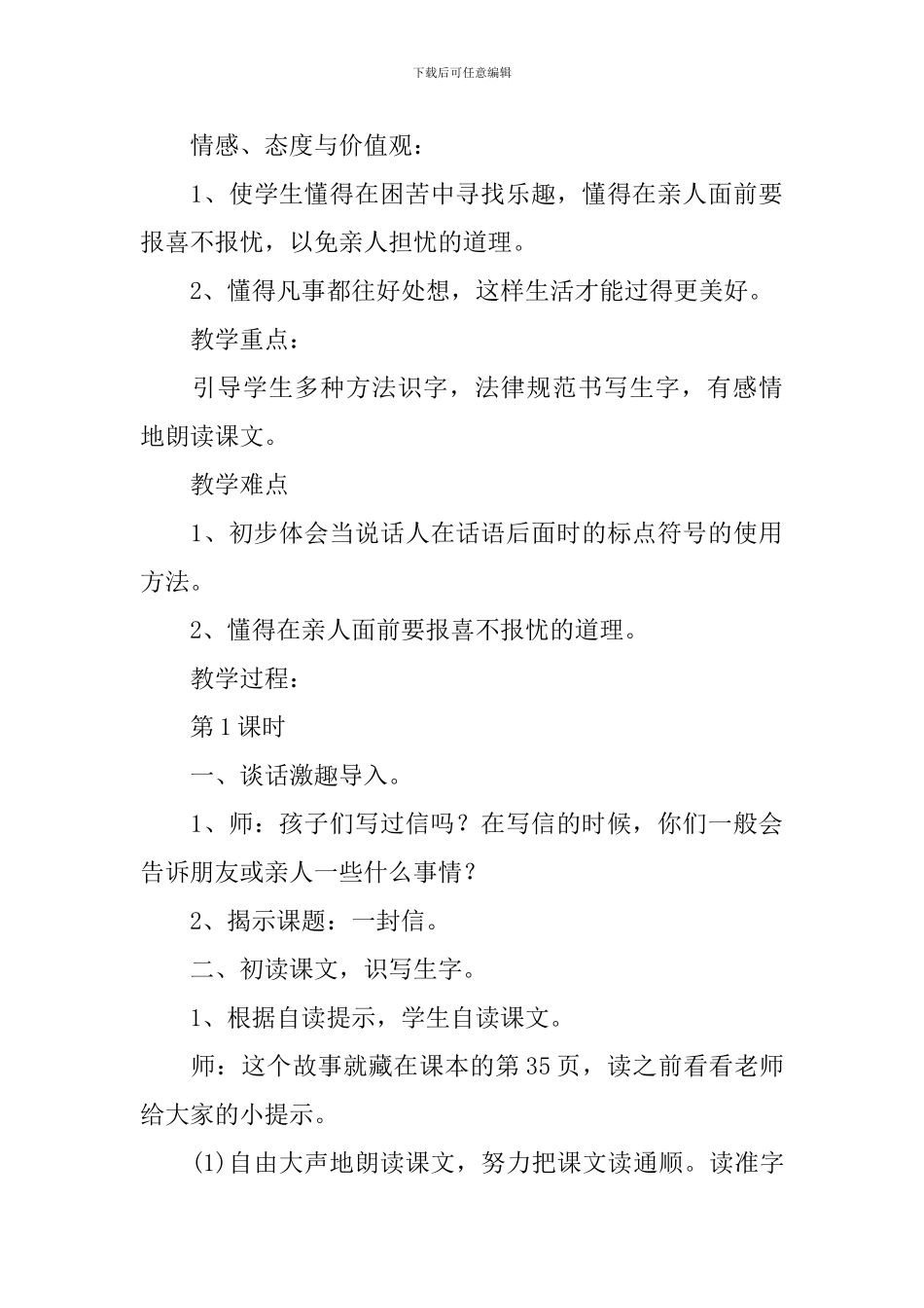 部编版二年级上册语文第6课《一封信》课文原文及教案_第3页