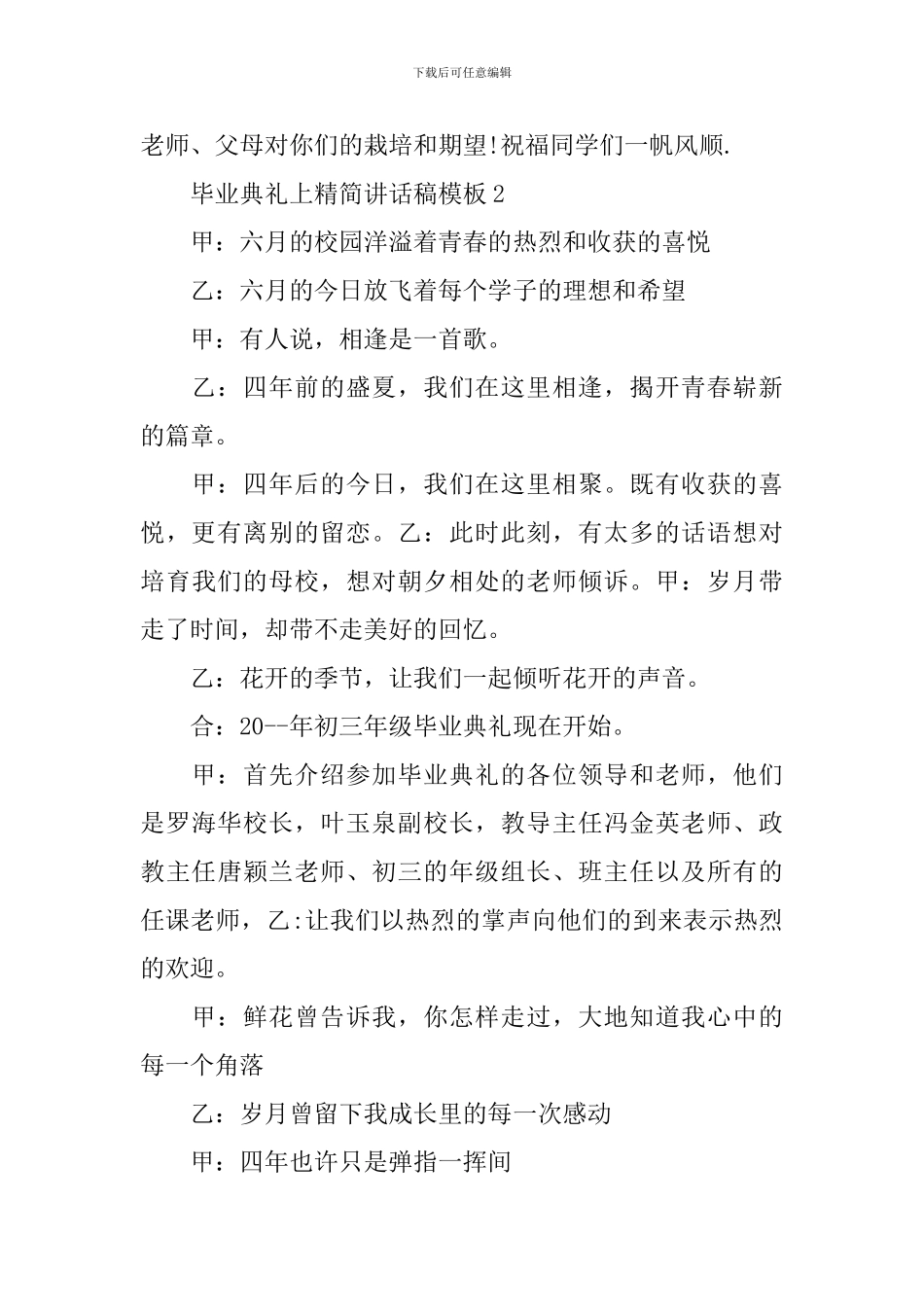毕业典礼上精简讲话稿模板范本_第2页
