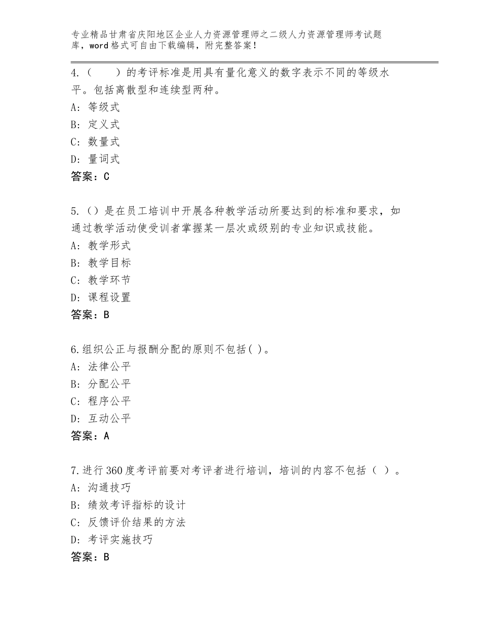甘肃省庆阳地区企业人力资源管理师之二级人力资源管理师考试完整版【考点提分】_第2页