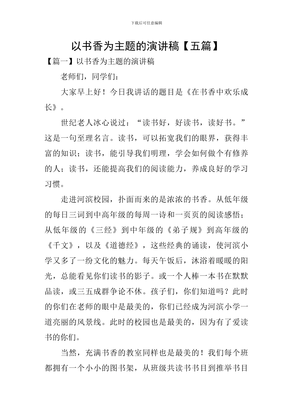 以书香为主题的演讲稿_第1页