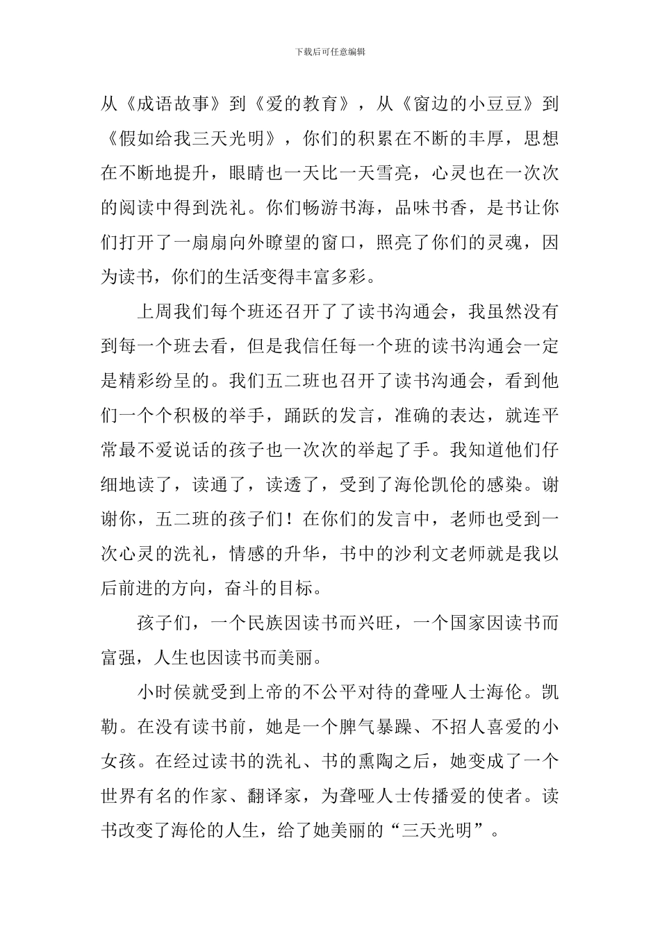 以书香为主题的演讲稿_第2页