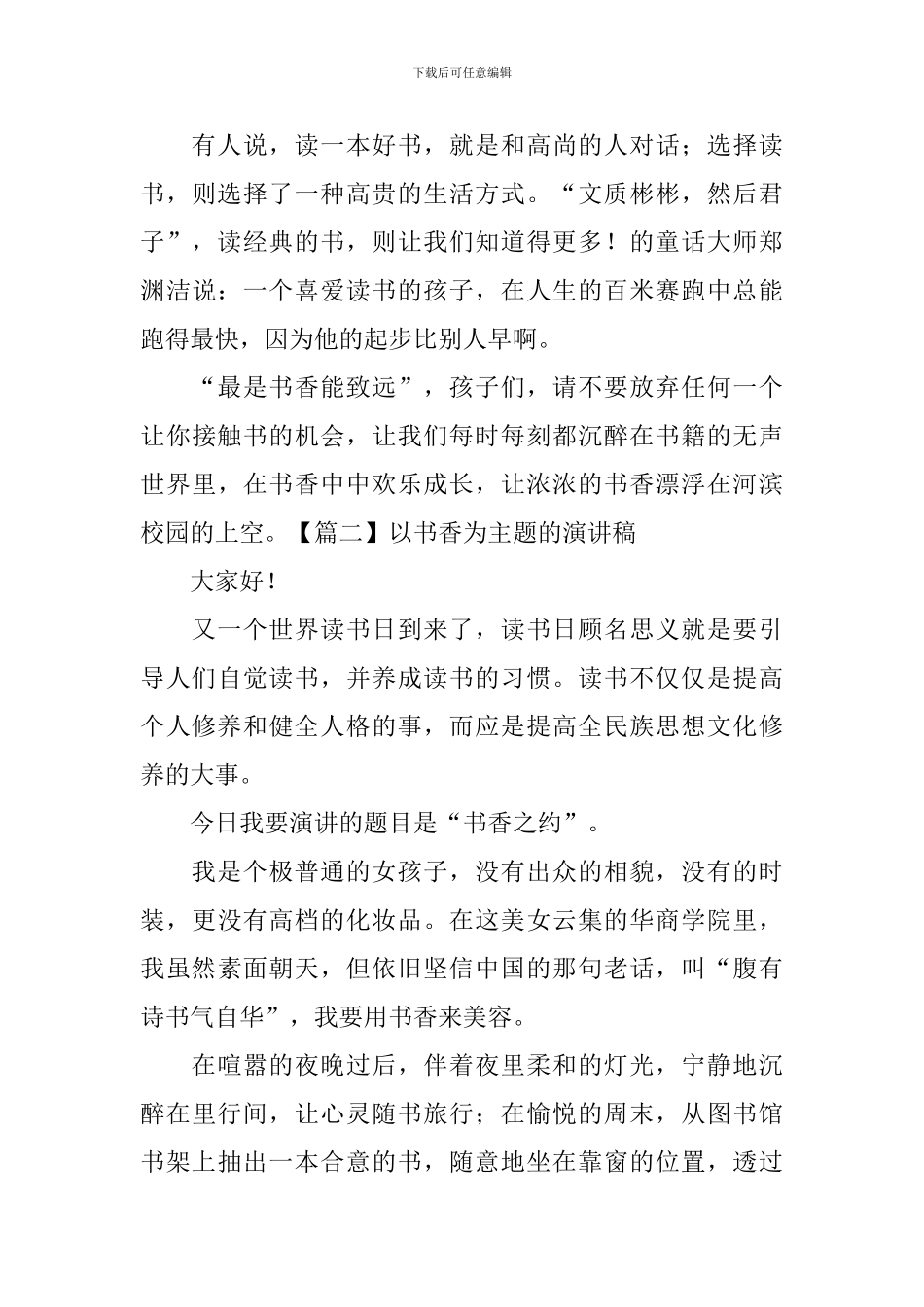 以书香为主题的演讲稿_第3页