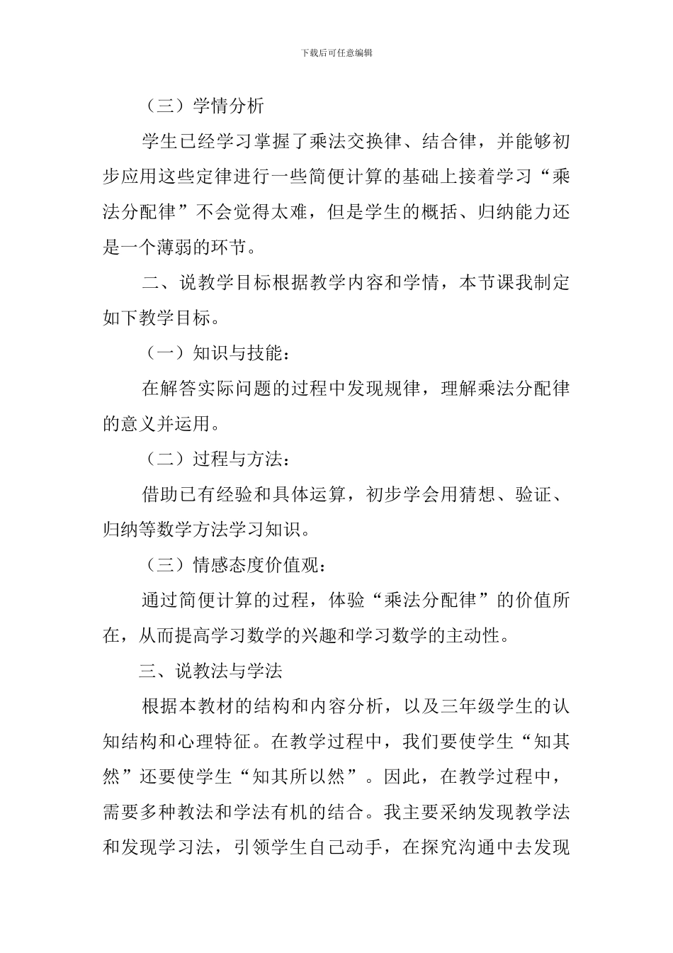 小学数学乘法分配律说课稿范文_第2页