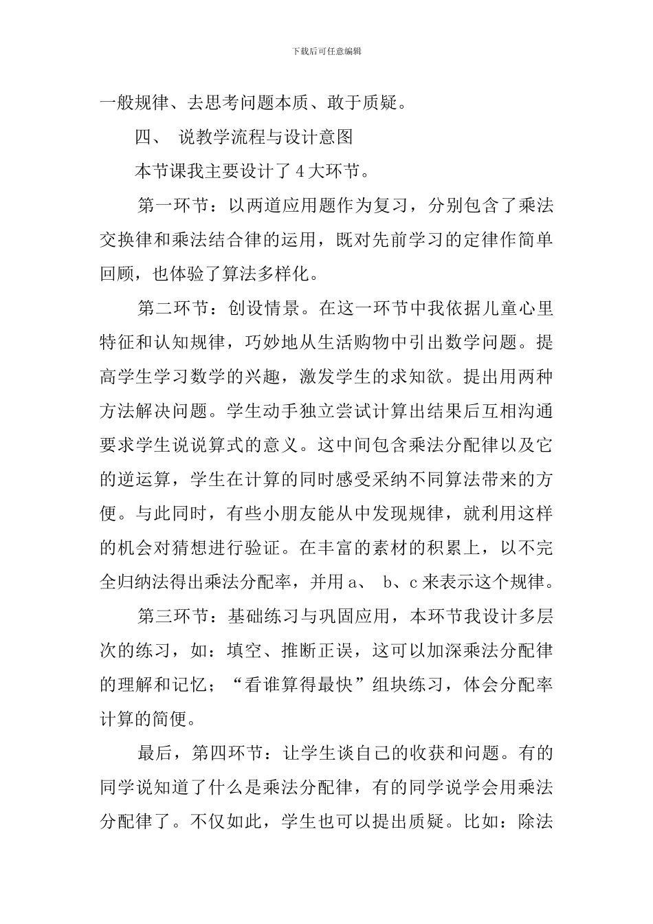 小学数学乘法分配律说课稿范文_第3页