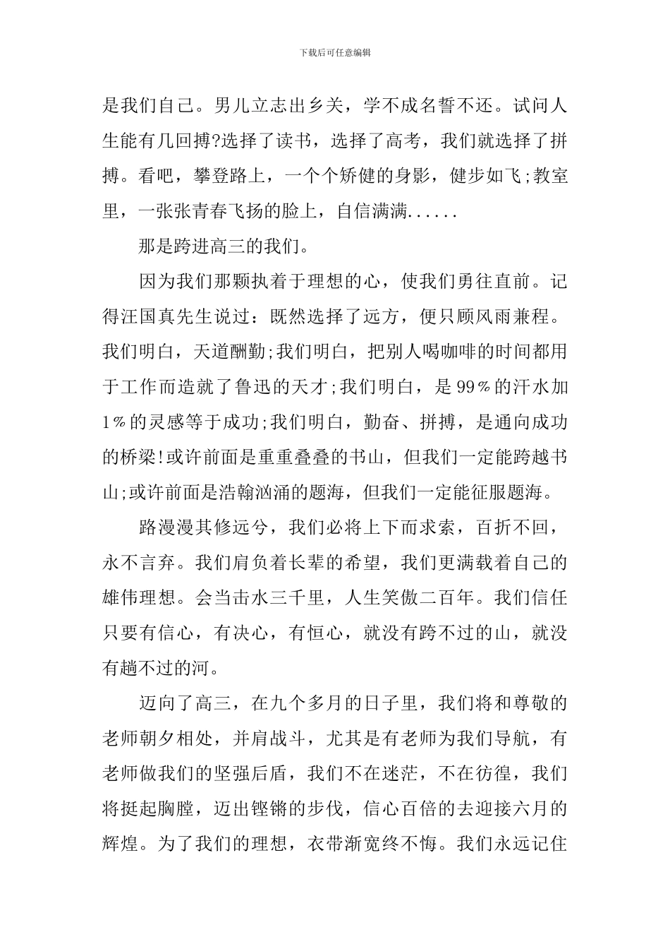 2024开学典礼学生代表发言稿：拼搏是成功的桥梁_第2页