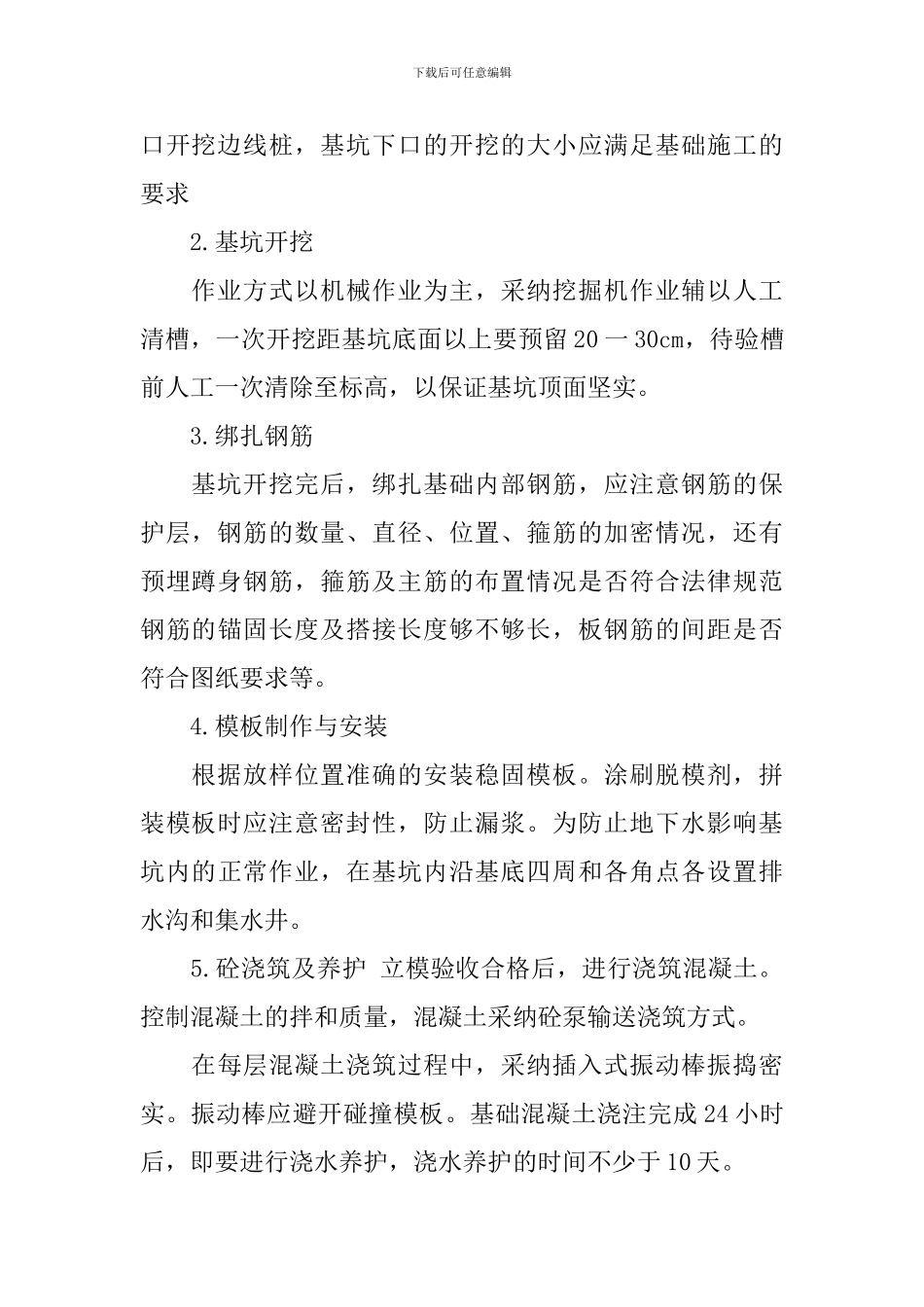 土木工程实习周记范文_第2页