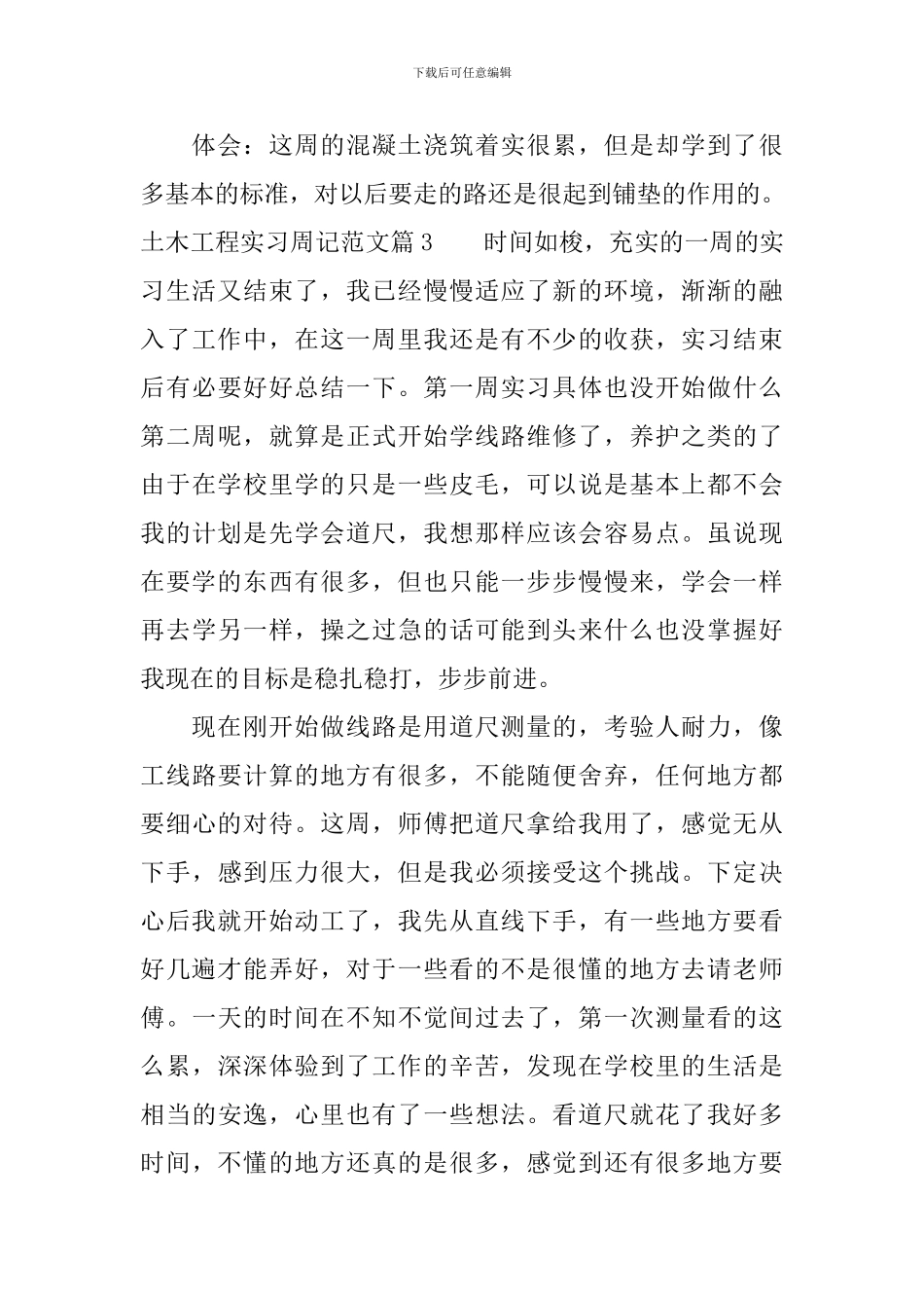 土木工程实习周记范文_第3页